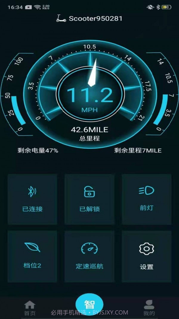 SMART SCOOTER(智能滑板车)截图3