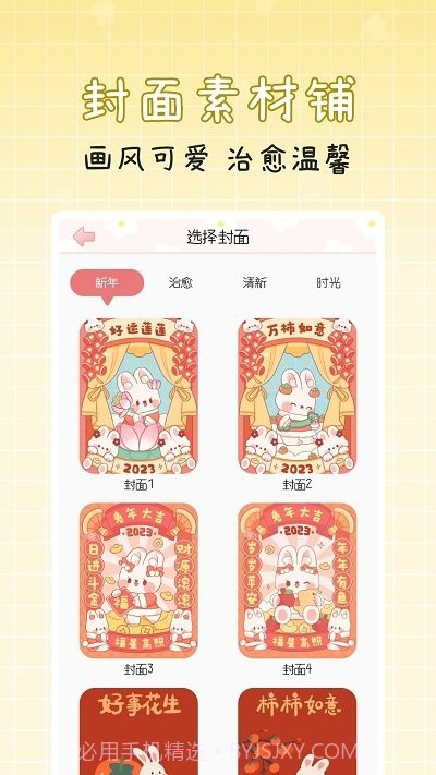 手账多多贴纸截图4 手账多多贴纸截图4