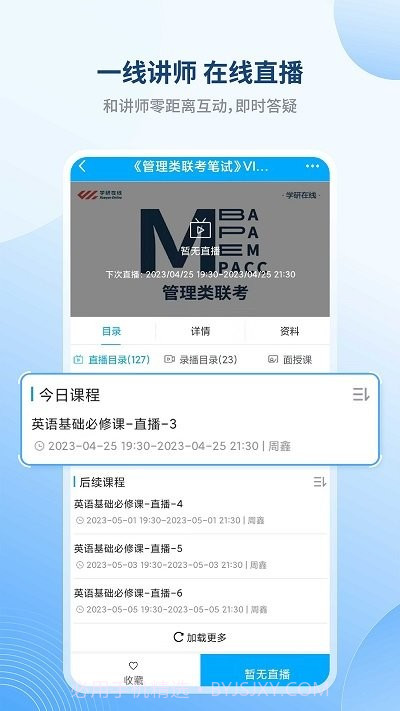 学研教育截图2