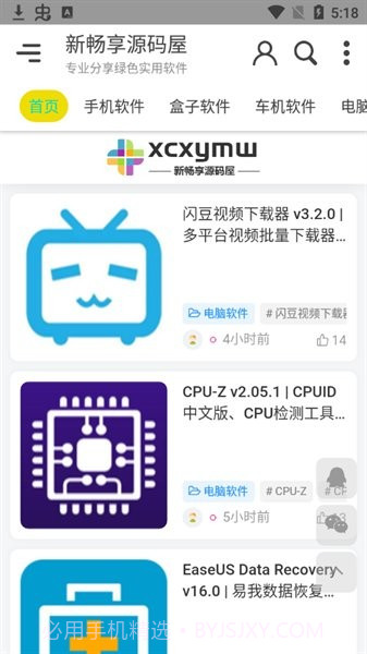新畅享源码屋截图3 新畅享源码屋截图3