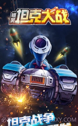 爆笑坦克大战截图4