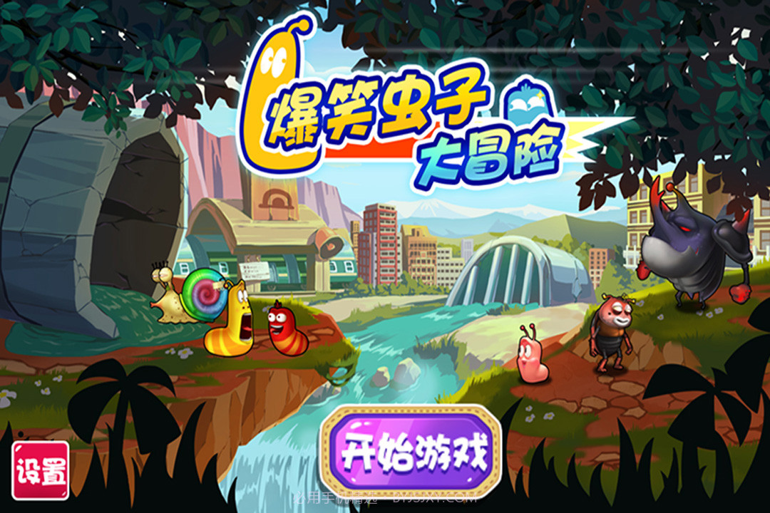 爆笑虫子大冒险无限金币版截图2 爆笑虫子大冒险无限金币版截图2