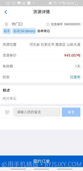 砂石圈司机端截图4
