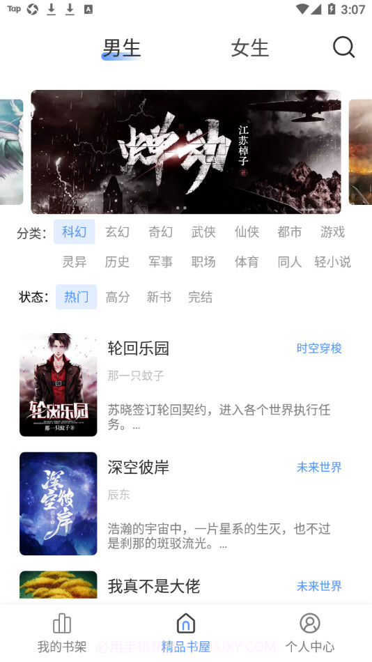 奇墨小说截图4 奇墨小说截图4