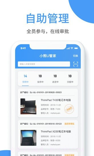 小熊U管家截图3 小熊U管家截图3