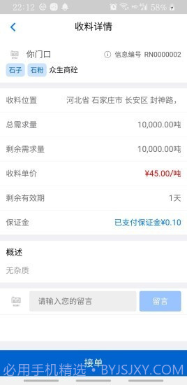 砂石圈司机端截图3
