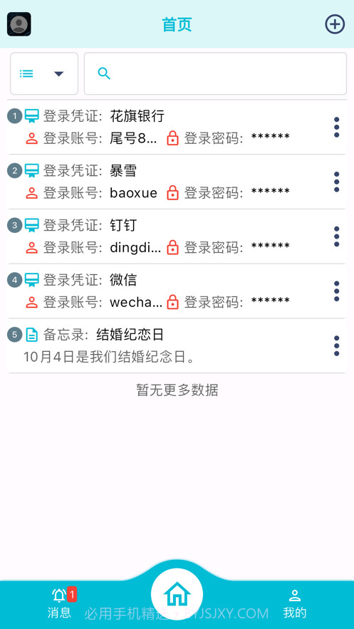 永恒密码截图2 永恒密码截图2