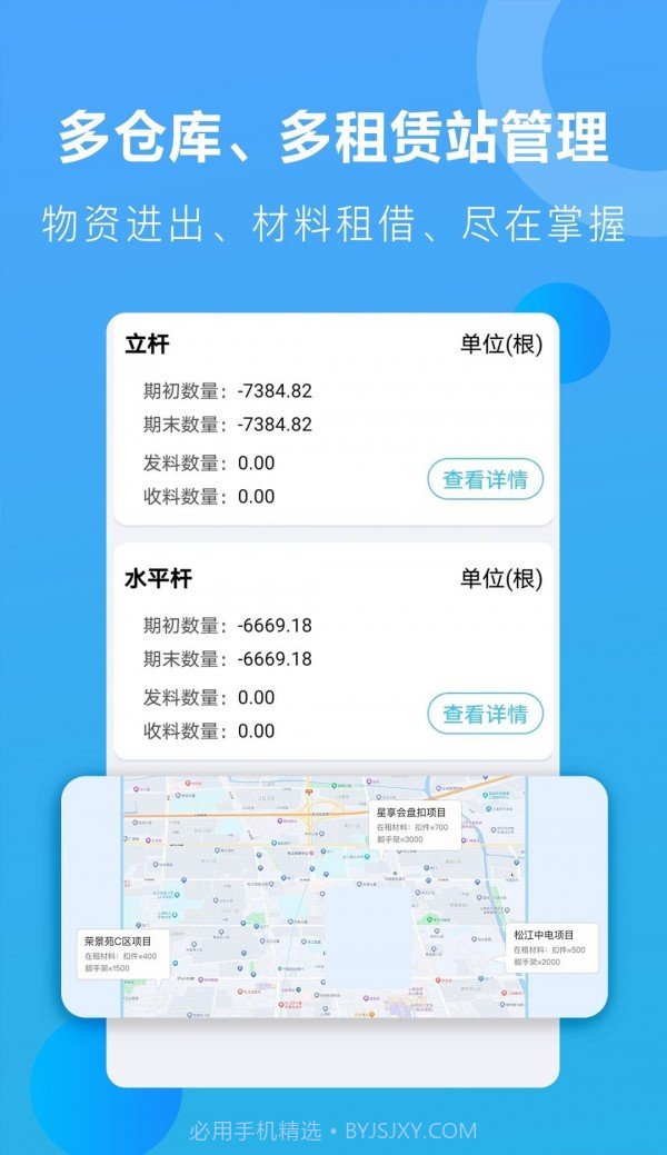 星享算截图3 星享算截图3