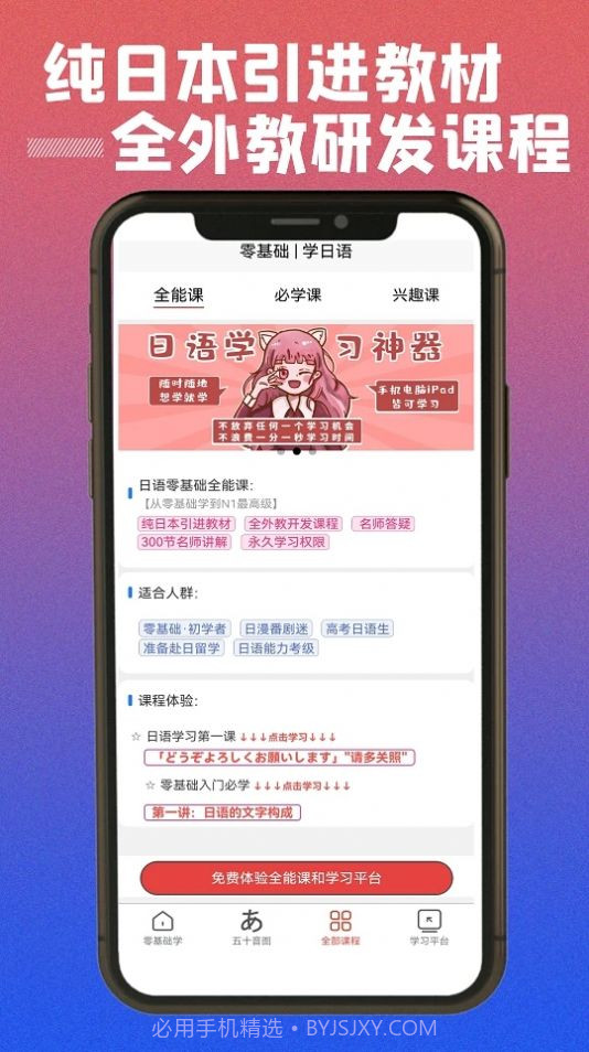 乐胜日语截图1 乐胜日语截图1