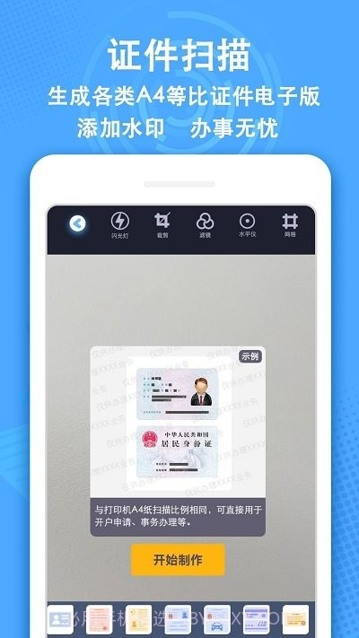 全能ai扫描王截图4