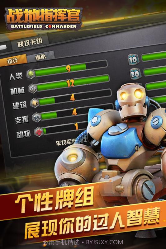 战地指挥官百度版截图3 战地指挥官百度版截图3