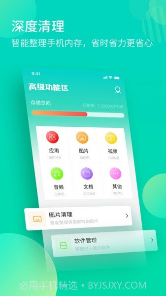 轻简清理王(一键手机清理)V1.1 安卓最新版截图3