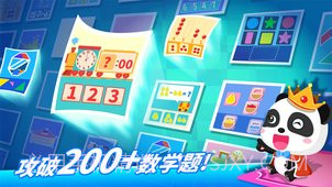 奇妙数学冒险截图2 奇妙数学冒险截图2