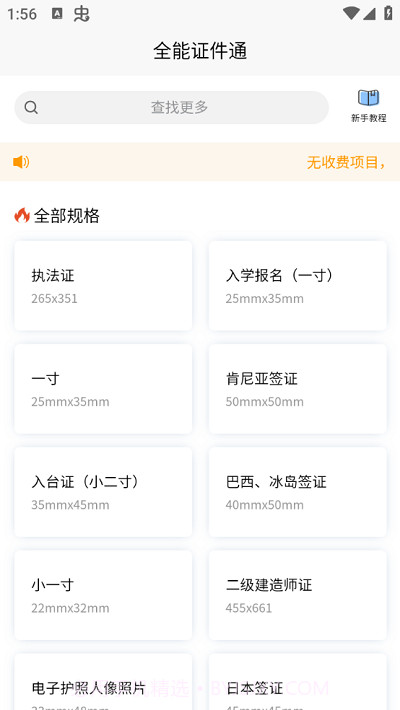全能证件通截图1