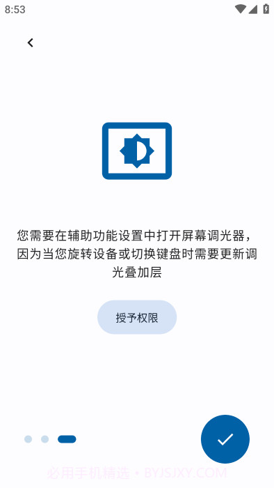 屏幕调光器截图3