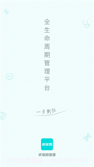 卓瑞姆健康截图1