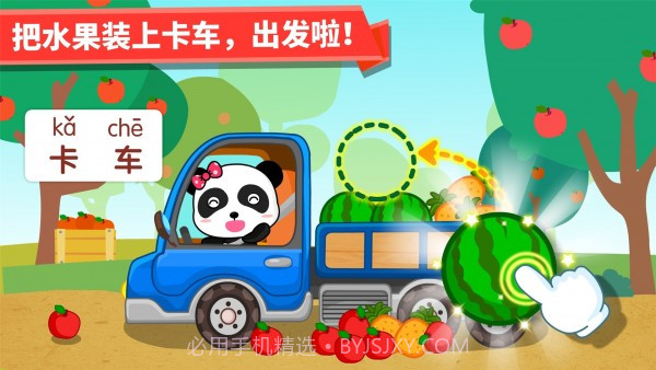 宝宝学交通工具截图3 宝宝学交通工具截图3