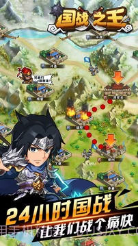 国战之王截图2