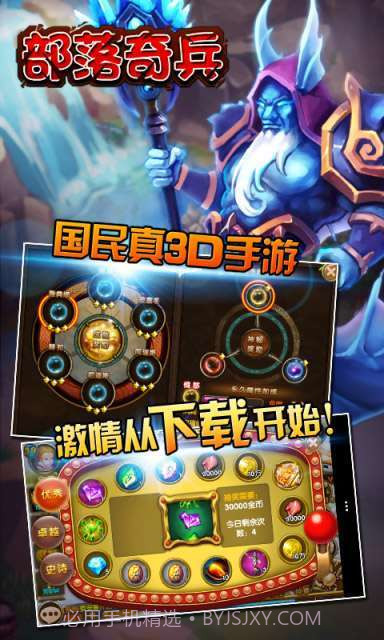 部落奇兵截图4 部落奇兵截图4