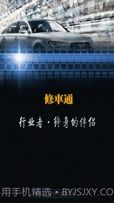 修车通截图3
