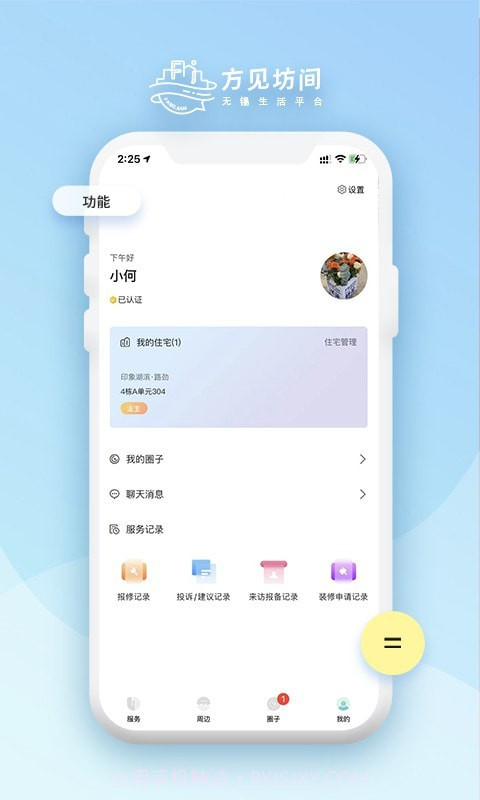 方见坊间截图4 方见坊间截图4