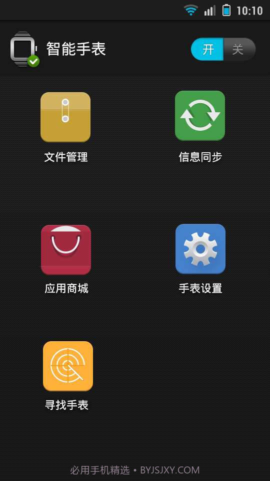 果壳智能手表截图1