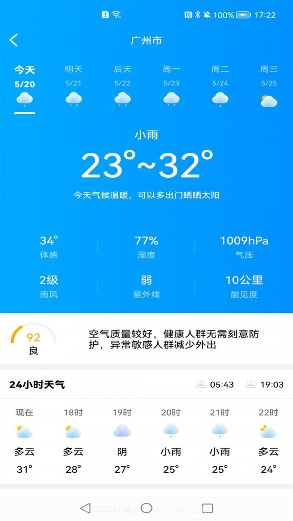 万里天气截图1 万里天气截图1