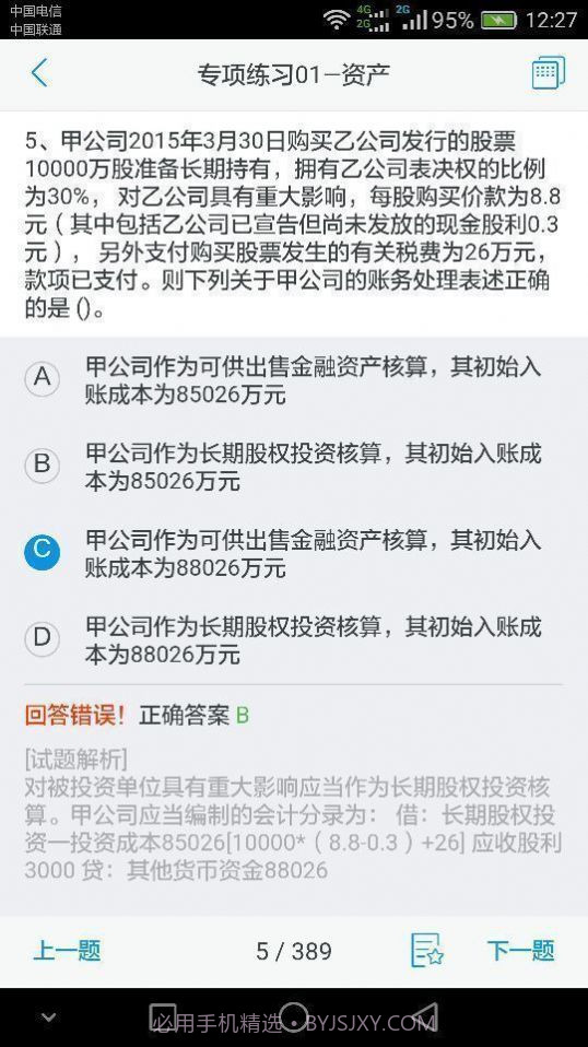 之了课堂会计初级截图1