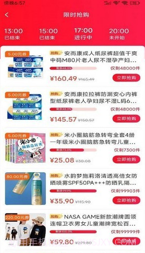 亿惠宝免费版截图4 亿惠宝免费版截图4