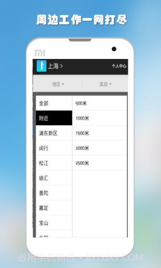 桌面找工作截图1