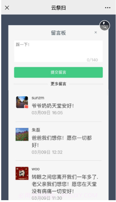 哈尔滨网上祭扫平台截图3