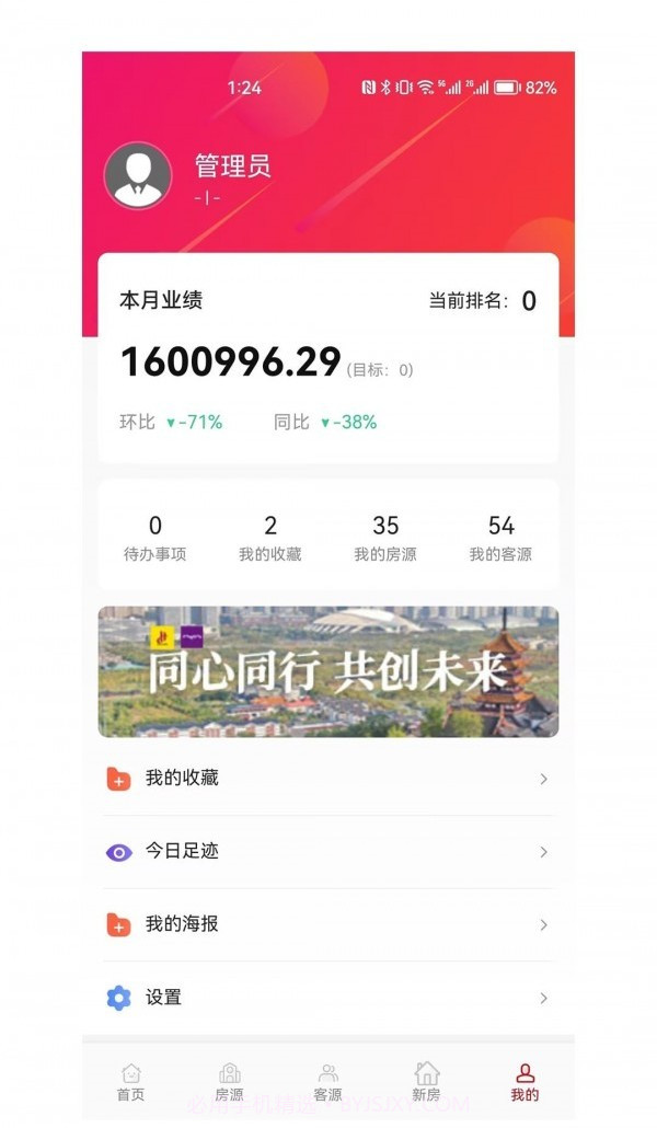 新家园经纪人截图3 新家园经纪人截图3