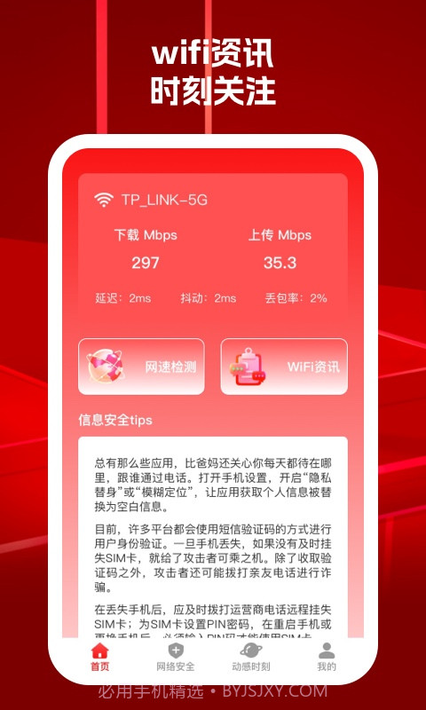 动感101wifi截图4 动感101wifi截图4