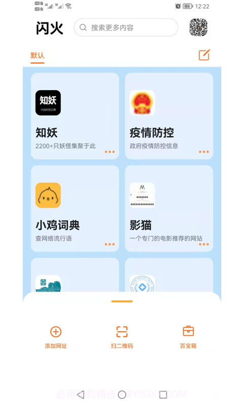 闪火截图1 闪火截图1