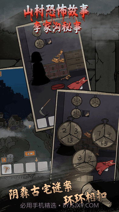 山村鬼屋截图2