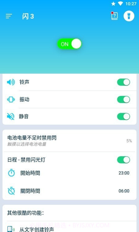 通知闪光灯截图2