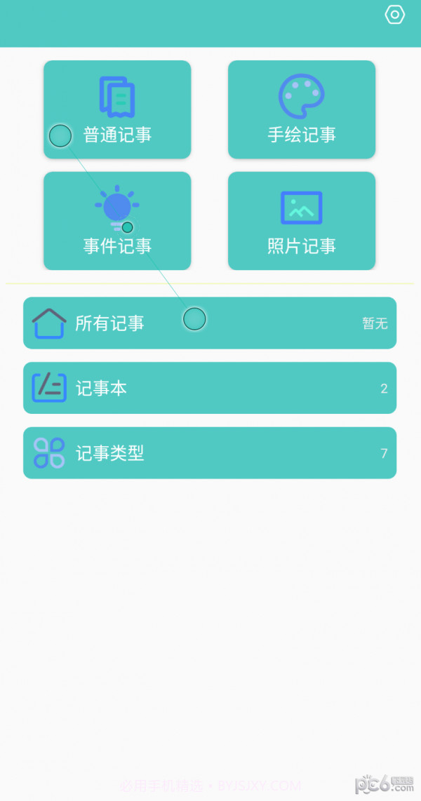 喵见笔录截图4 喵见笔录截图4
