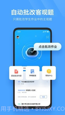 极课教师助手截图1 极课教师助手截图1