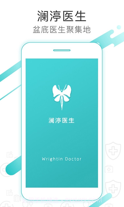 澜渟医生截图1 澜渟医生截图1