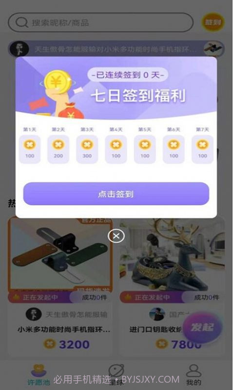 许愿星球截图1 许愿星球截图1