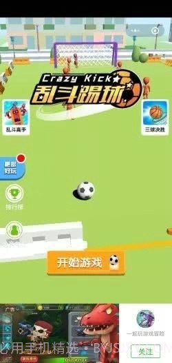 乱斗踢球截图1 乱斗踢球截图1