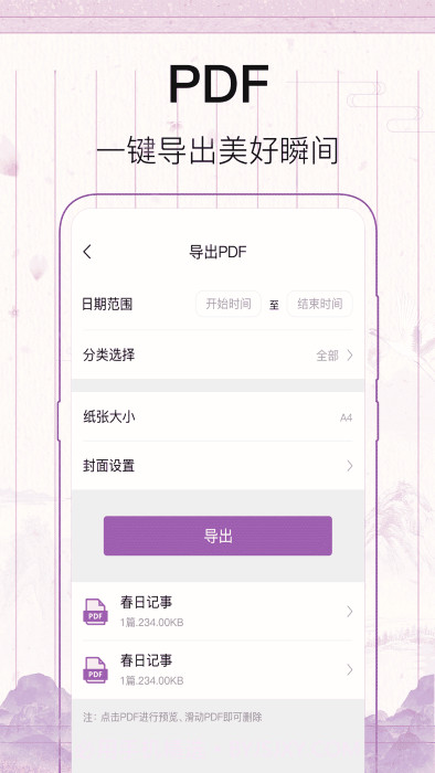 青柠记事本截图3 青柠记事本截图3