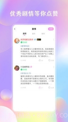 剧情控app截图3 剧情控app截图3
