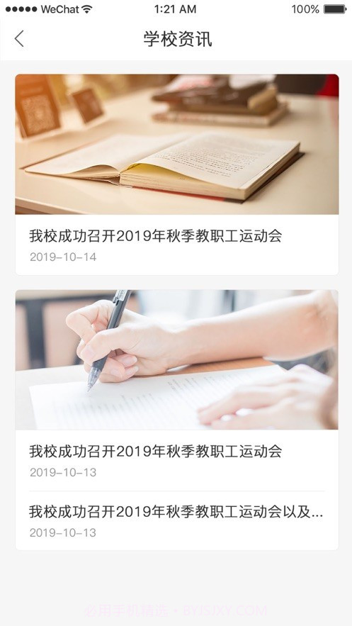 国开助手学生端截图4