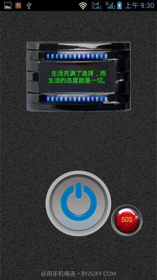 简易手电筒截图2 简易手电筒截图2