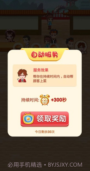 美丽餐厅截图3 美丽餐厅截图3