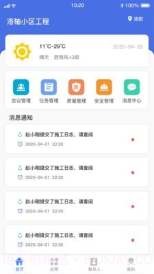 智慧项目宝截图2 智慧项目宝截图2