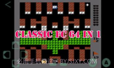 FC红白机64合1截图2