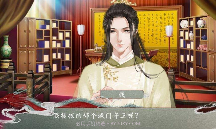 皇帝的枕边人APP截图3 皇帝的枕边人APP截图3