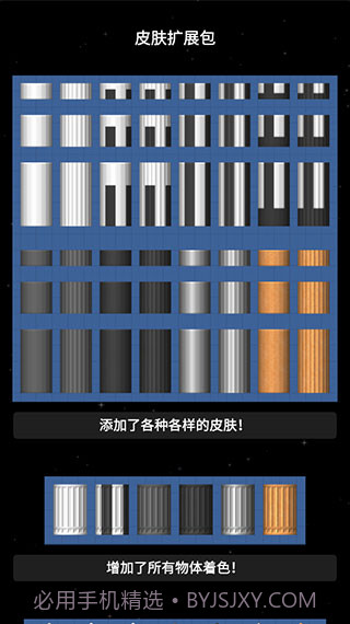 航天模拟器1.5.9全部解锁汉化版截图3 航天模拟器1.5.9全部解锁汉化版截图3